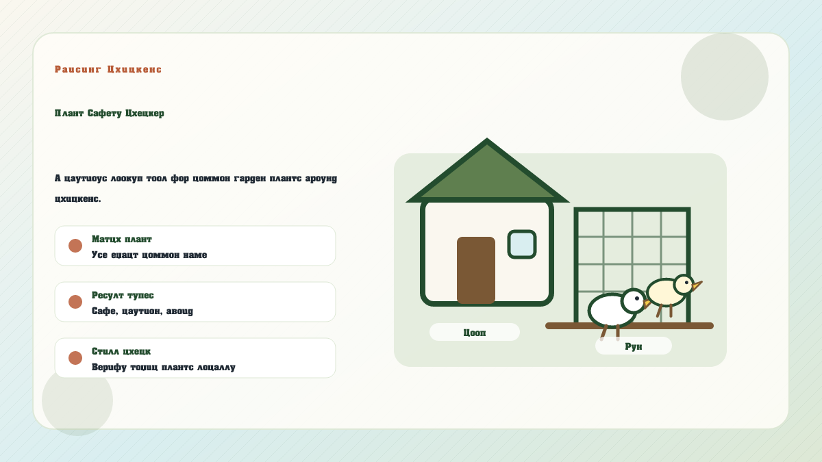 Illustrated chicken-safe plant checker showing safe, caution, avoid, and unknown plant lookup results.